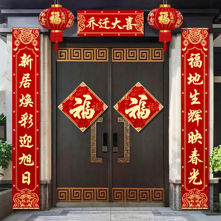 乔迁对联农村大门对联新家装饰福字对联乔迁之喜对联搬家仪式用品