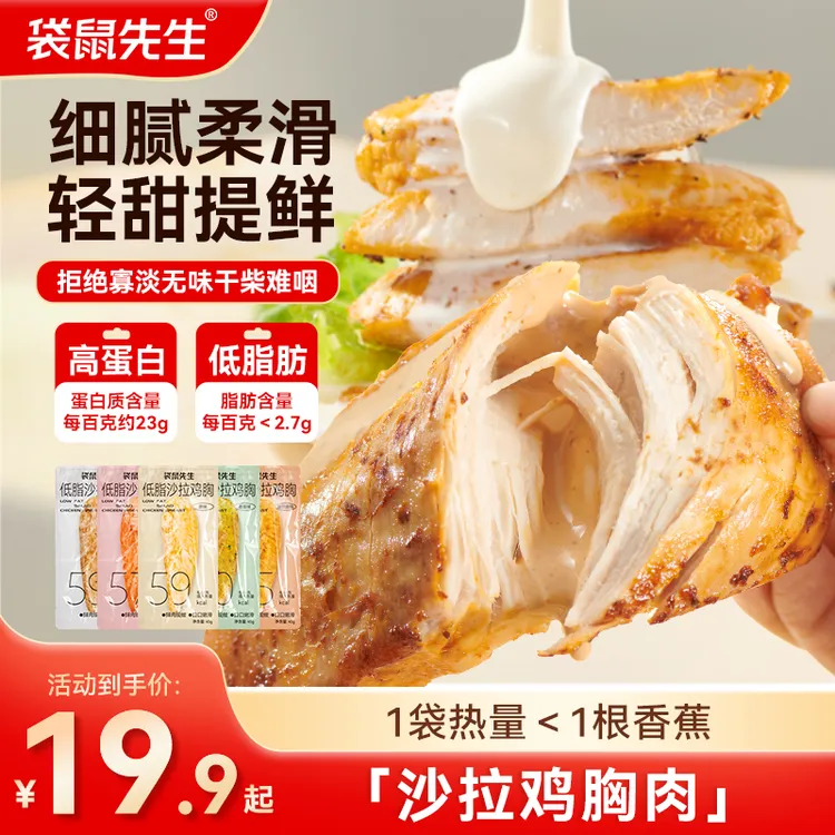 【漠叔专属】袋鼠先生沙拉鸡胸肉丘比沙拉酱低脂45g