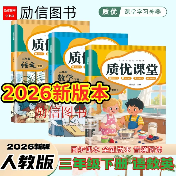 2026新版小学三年级下册语文数学英语人教版课堂笔记同步教材课本