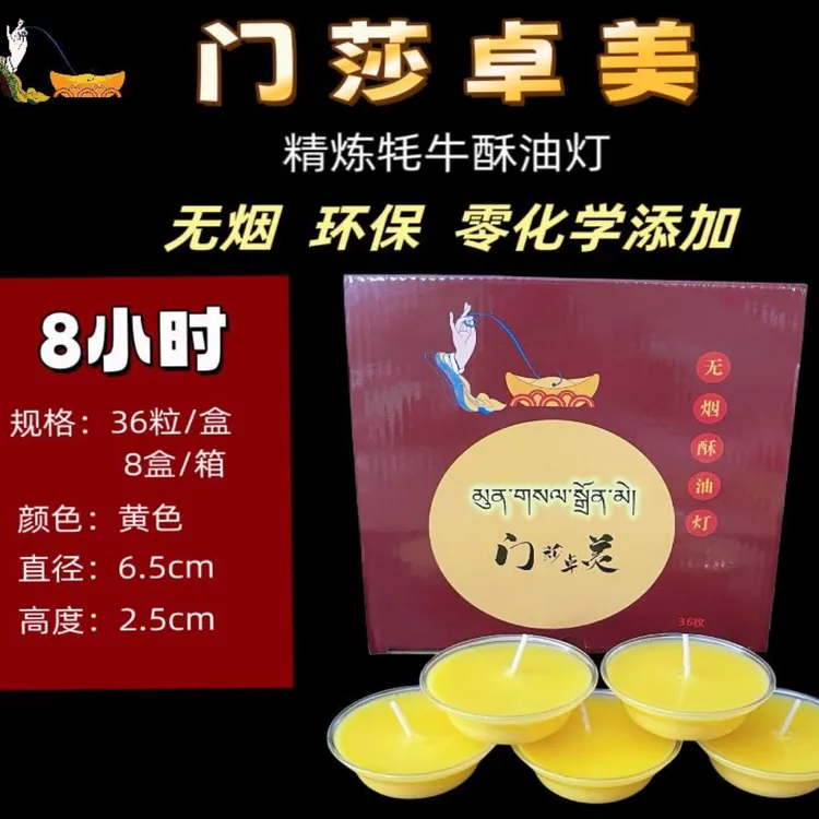 纯手工牦牛酥油灯8小时家用佛前供灯无烟无异味高品质
