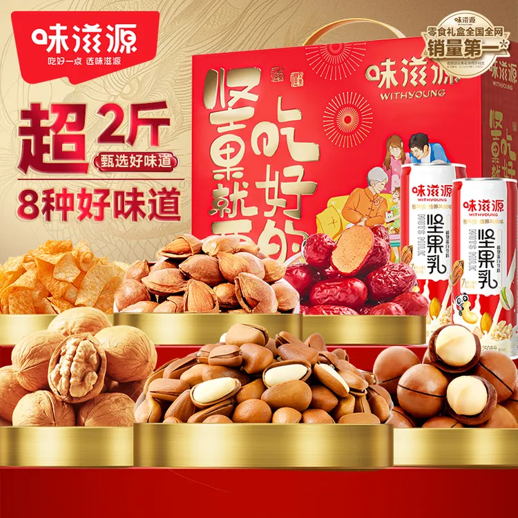 味滋源坚果礼盒夏威夷果熟核桃松子送礼年货大礼包1091g