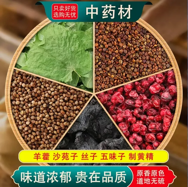 羊藿沙苑子菟丝五味子黄精茶包组合中药材正品独立包装淫养生茶饮