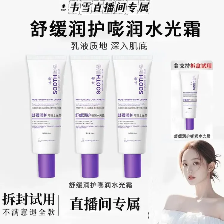【韦雪专属】舒缓润护嘭润水光霜官方正品抗皱提拉紧致淡纹修护保湿
