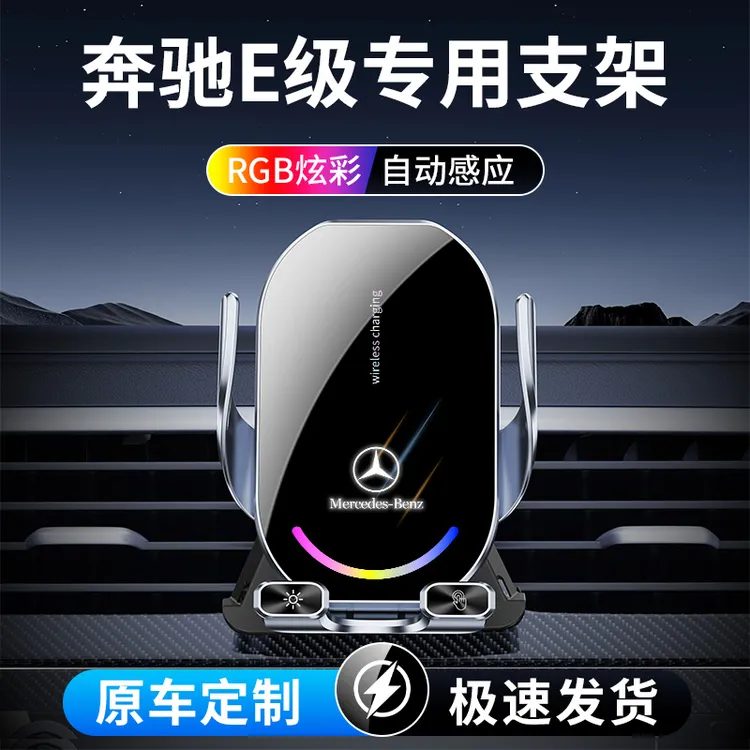 适用于奔驰E级专用无线充电手机车载支架2025新款汽车导航固定
