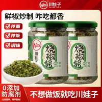 川娃子烧椒四川正宗炭烧二荆条擂椒皮蛋拌饭拌面酱酱青椒酱200g
