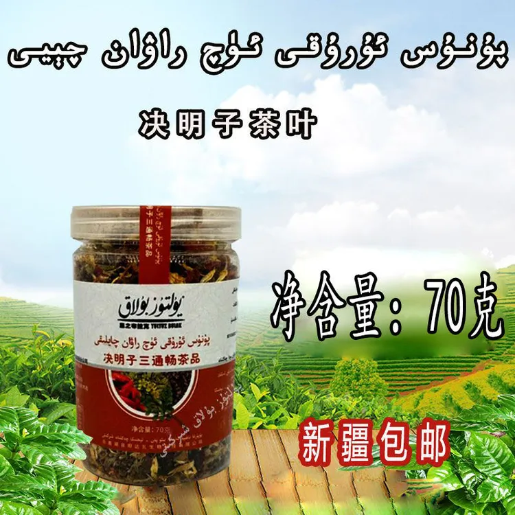 【新疆包邮】三通畅茶品 ئۈچ راۋان چايلىقى.] 和田香茶