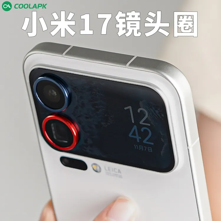 【镜头圈】适用小米17Promax手机多色铝合金材质新款可搭配镜头膜