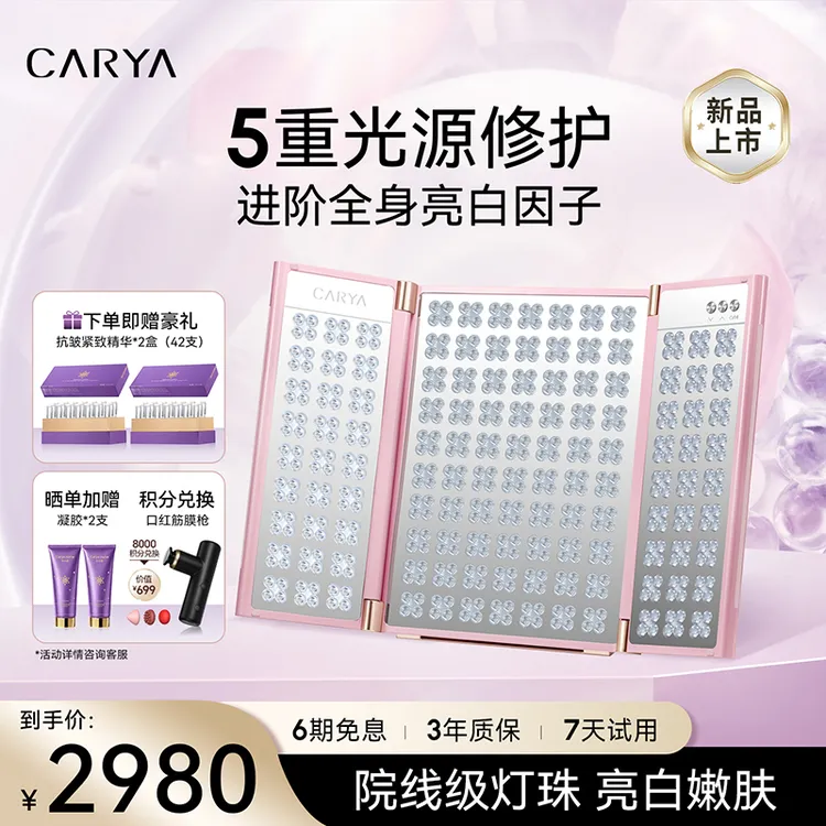 科光研全身光子嫩肤祛痘紧致折叠屏家用美白消费券用券好物美容仪