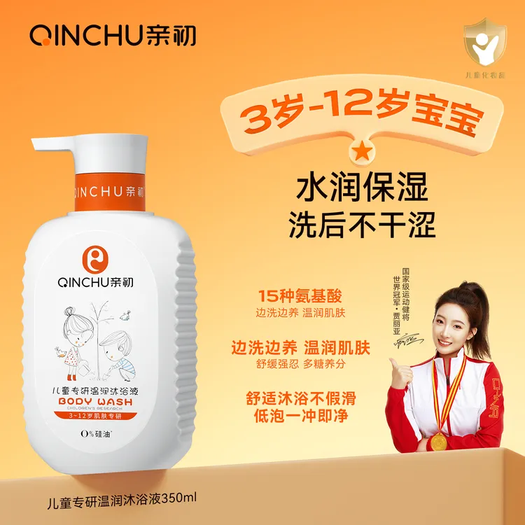 亲初儿童沐浴露3-6-12岁以上青少年沐浴套装男女孩中大童学生专用