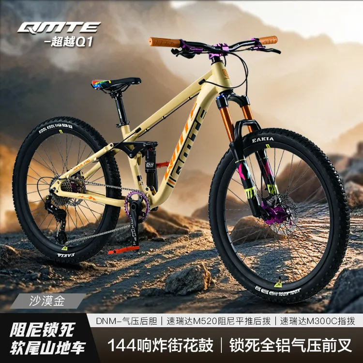 旗美特超越Q1PLUS单盘软尾车山地车单车减震软尾软尾自行车