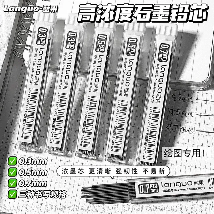 蓝果绘图专用自动铅笔替芯0.3/0.5/0.7mm美术绘画活动铅芯学生用