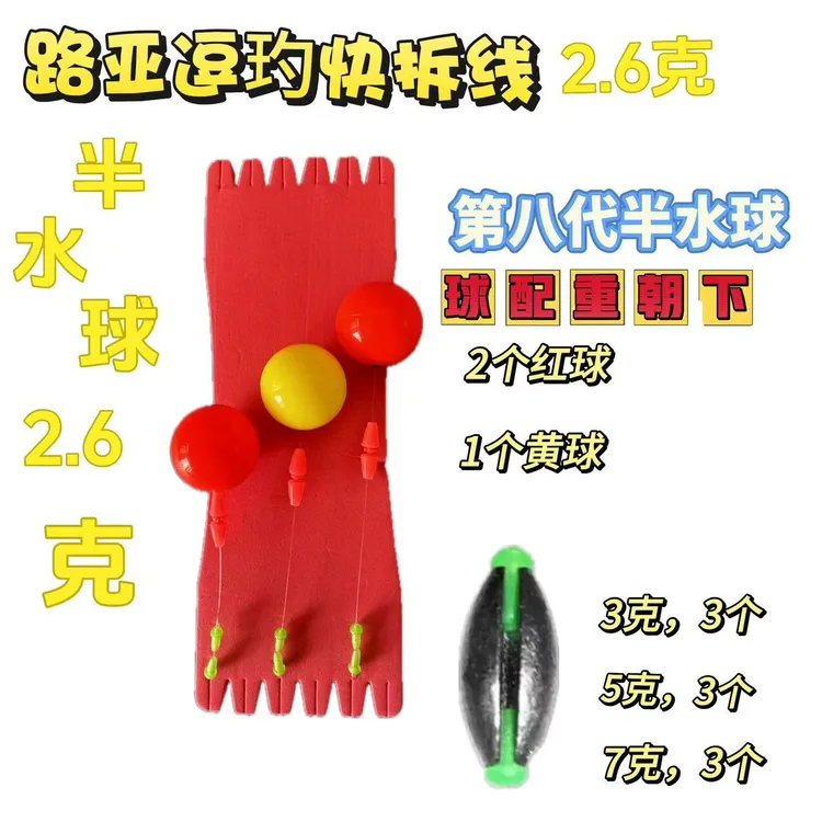 路亚逗钓半水球快拆线组半水浮球路亚逗钓线组球球线组