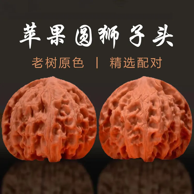 文玩核桃苹果圆狮子头红皮苹果园把玩核桃老品种麻核桃把件伴手礼