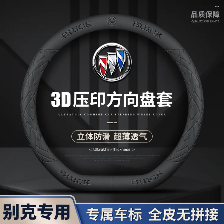 别克新款真皮定制车标专用方向盘套四季通用防滑耐磨超薄爆款杷套