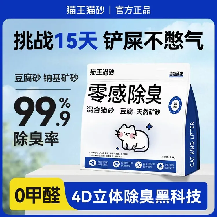 【中秋国庆专场】猫王猫砂经典混合猫砂豆腐矿砂植物混合砂除臭防臭