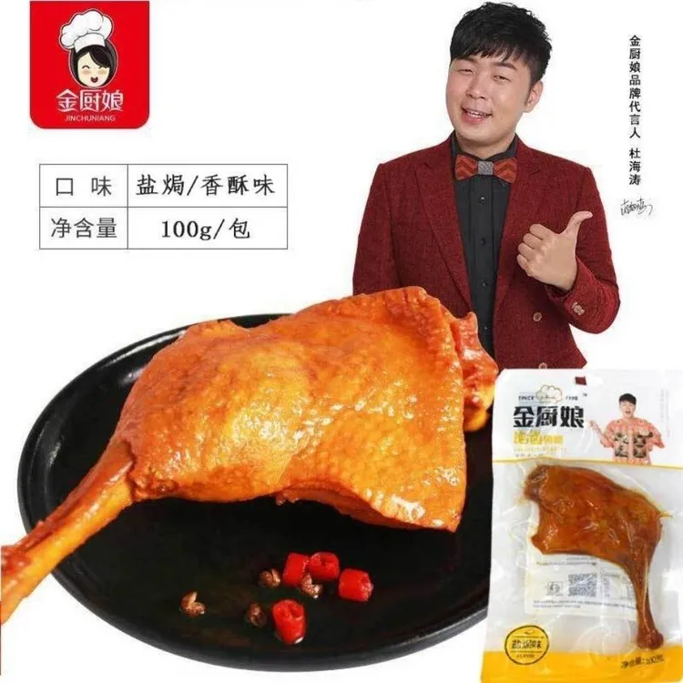 金厨娘麻辣鸭腿克盐焗香酥大腿麻辣卤味鸡腿真空乡巴佬熟即食