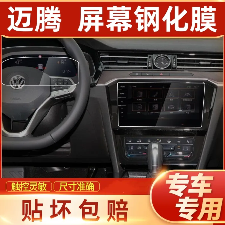 2025款大众迈腾导航钢化膜中控显示屏幕保护贴膜汽车装饰改装内饰