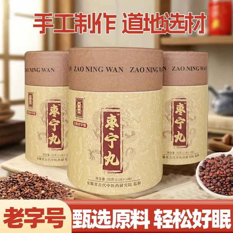 【安徽老字号】枣宁丸睡眠好助手手工制作 地道选材
