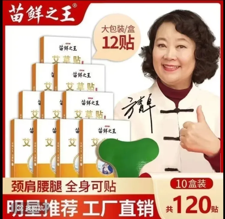 苗鲜之王艾草贴 颈椎肩颈正宗草本通用贴艾贴热敷秋冬送爸妈