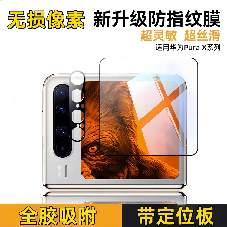 华为 PuraX镜头膜新品折叠屏purax典藏版防摔防刮镜头膜+外屏膜