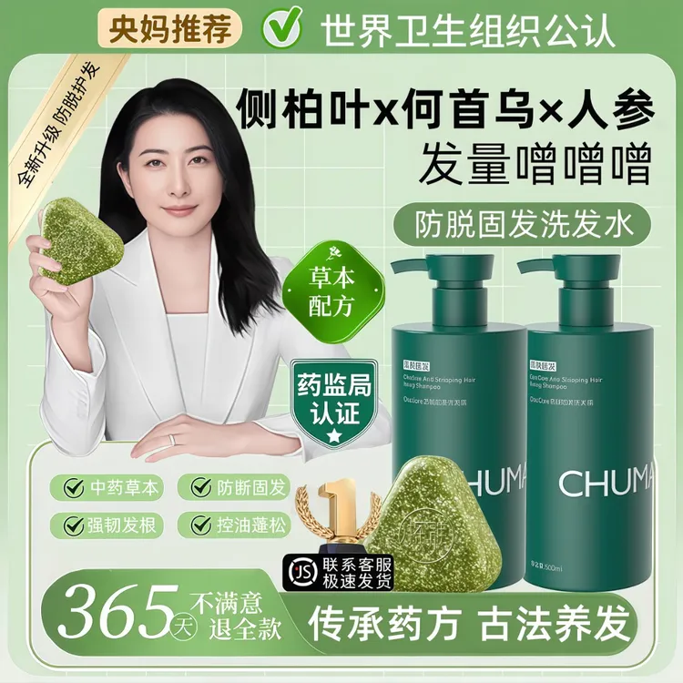 【央妈推荐】防脱固发洗发水侧柏叶去屑止痒蓬松控油留香洗头皂正品