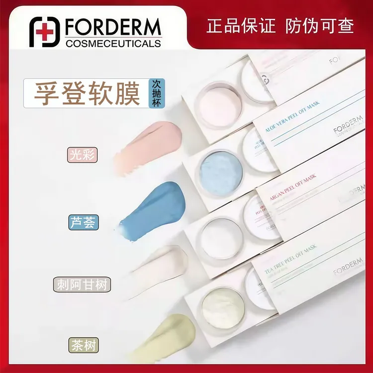 孚登光彩软膜粉次抛杯保湿补水刺阿甘紧致茶树控油清洁软膜面膜