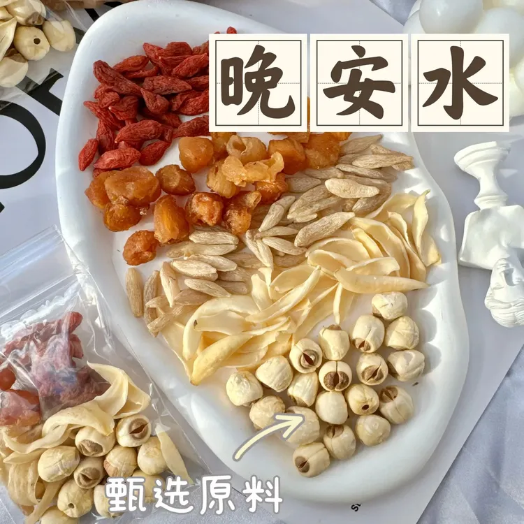 【晚安水】莲子百合桂圆枸杞麦冬水真材实料道地选材睡不好晚安茶包