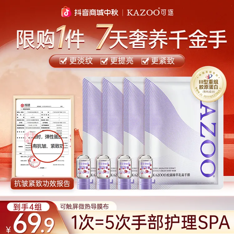 【官方正品】KAZOO白松露臻护柔嫩手膜套盒温和修护保湿紧致提亮