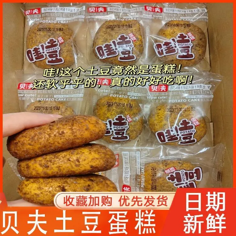 贝夫哇土豆蛋糕雪媚娘夹心奶酪酱巧克力早餐代餐糕点面包整箱零食