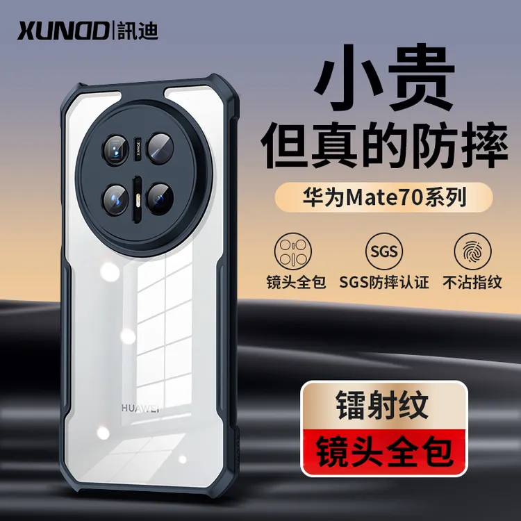 【讯迪】适用华为Mate60手机壳mate70防滑防摔防指纹镜头全包防摔