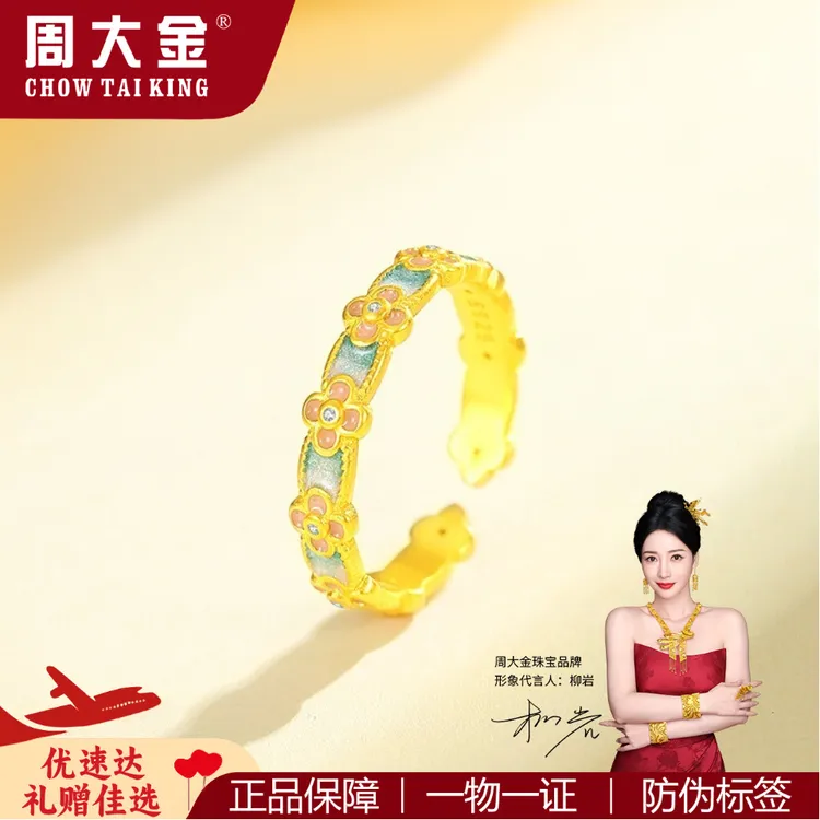 925银戒指 周大金珐琅彩繁花如意戒指开口桃花指环节日礼物送女友