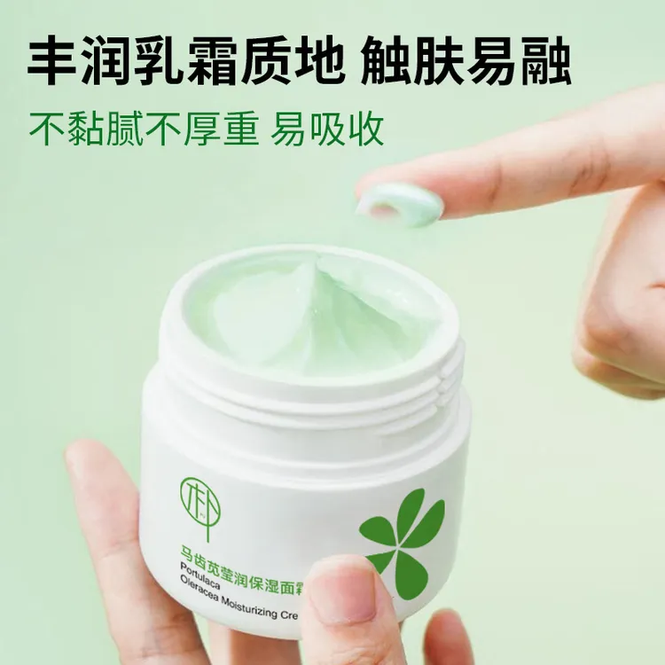 马齿苋莹润补水保湿面霜