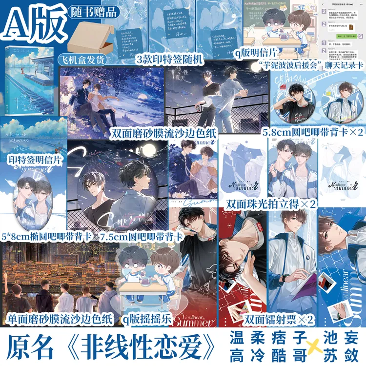 【限量亲签】非线性夏天青春治愈小说新锐作家傅云见