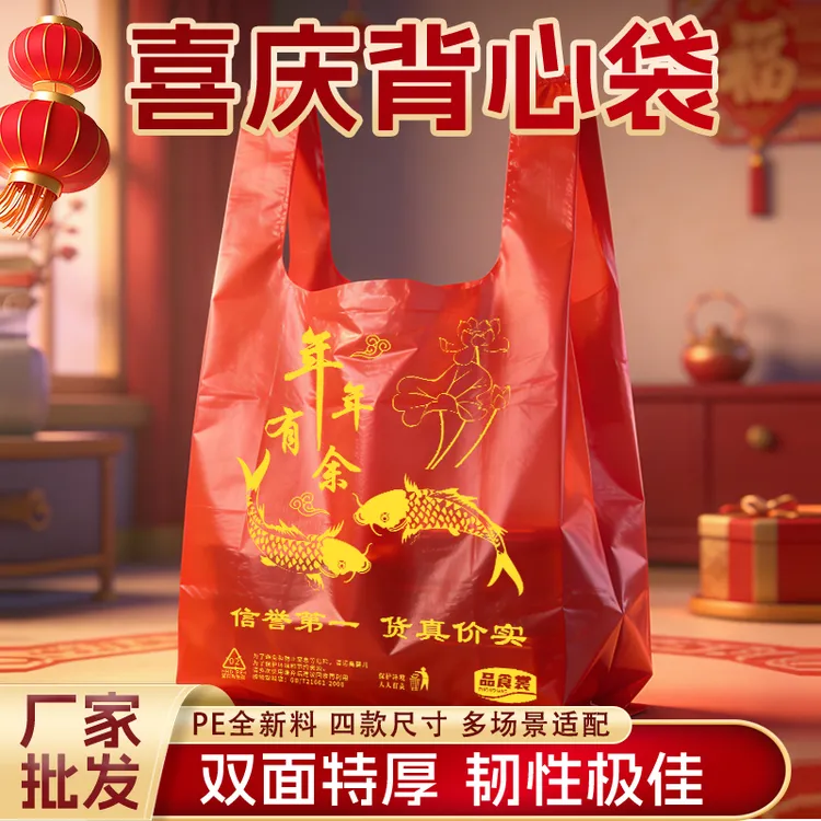 塑料袋购物袋印花喜庆购物袋背心袋打包袋外卖袋烫金喜事手提袋