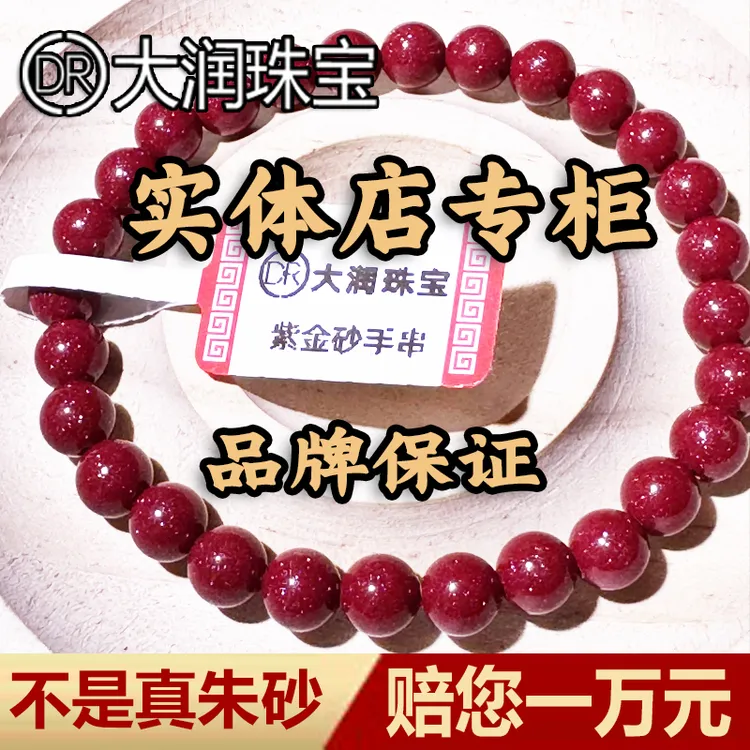 含辰砂工艺品正品朱砂高含量紫金砂矿闪星光男女平安真品手串