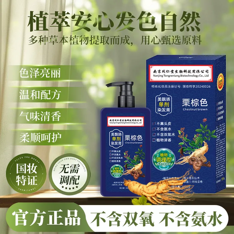 【同仁堂】单剂染发膏300毫升不沾头皮无双氧植物配方盖白发染发剂 