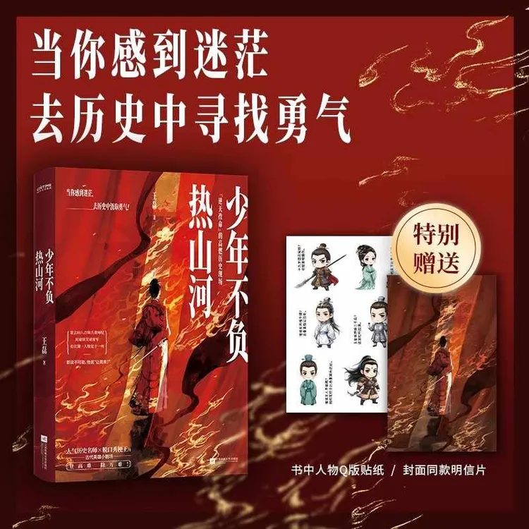 少年不负热山河王磊以典籍为锚考古级细节电影式叙事重现历史现场