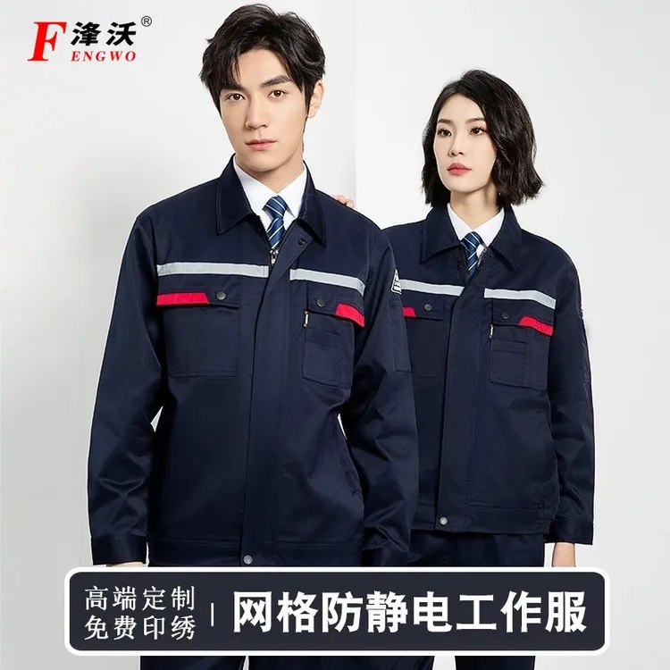 防静电工作服春秋长袖套装加油加气站车间劳保服电网电工机修服男