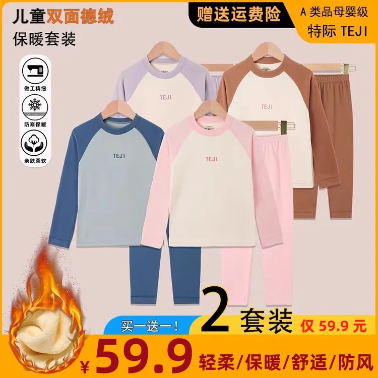 【两套装】儿童保暖内衣男童女童秋衣秋裤大中小童打底德绒套装秋冬