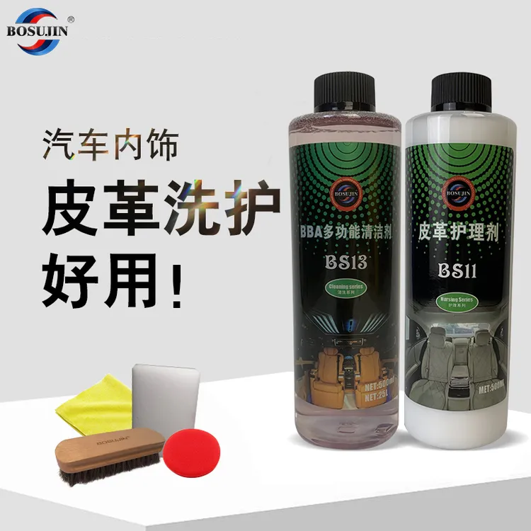 BOSUJIN 内饰清洁护理套装多功能清洁剂强力去污内饰护理上光养护
