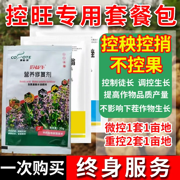 耕好年3效合1控旺组合套餐防旺长膨大增产助剂