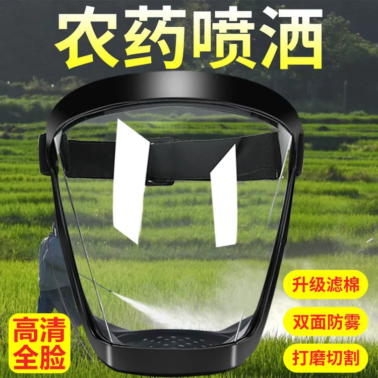 防护面罩防尘防雨防烟面罩打药喷药全脸高透明挡雨防水防护面具