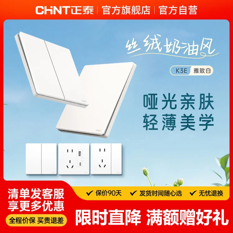 正泰官方K3E系列雅致白开关插座86型哑光超薄16A空调插大间距五孔