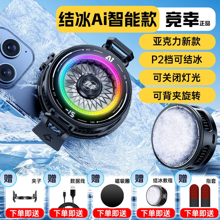 竞幸智能AI三档温控手机散热器磁吸背夹可数显关灯用于电竞游戏