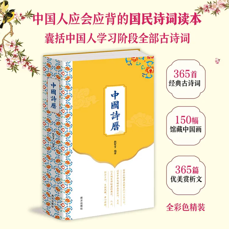 2026新版日历中国诗历 彩色精装 2026日历 365首古典诗词臻品 150幅馆藏中国画