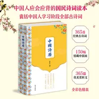 中国诗历 彩色精装 2026诗历 365首古典诗词臻品 150幅馆藏中国画