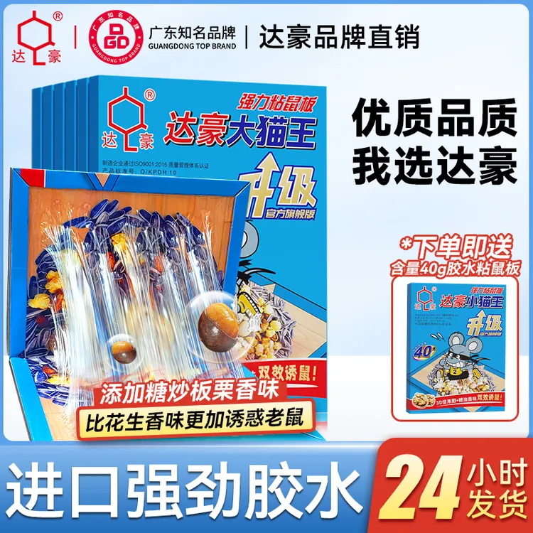 双引诱强力粘鼠板加大加厚糖炒板栗味老鼠贴灭鼠神器家用坚果图案