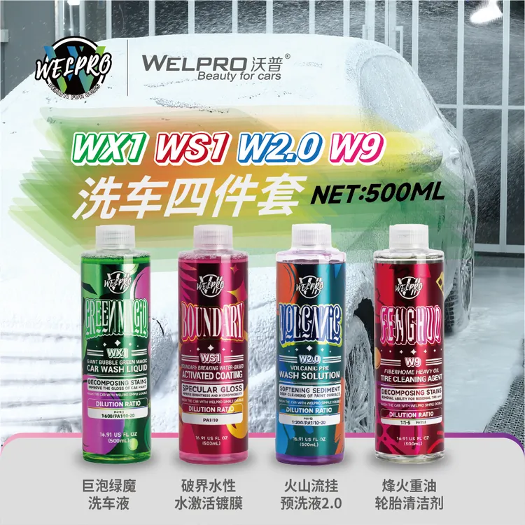 沃普洗车四件套洗车液预洗液水激活轮胎清洗DIY自助洗车新手套餐