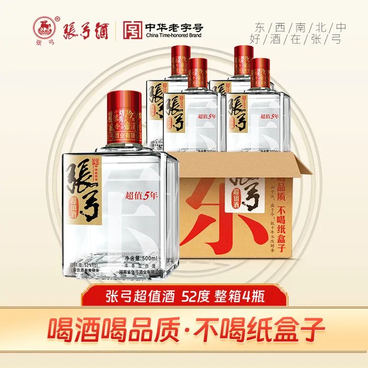张弓中华老字号超值五年52度500ml*4纯粮酒浓香型自饮口粮酒