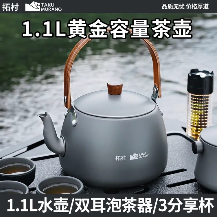 拓村户外烧水壶便携可折叠茶具套餐露营烧水壶户外野炊炉具